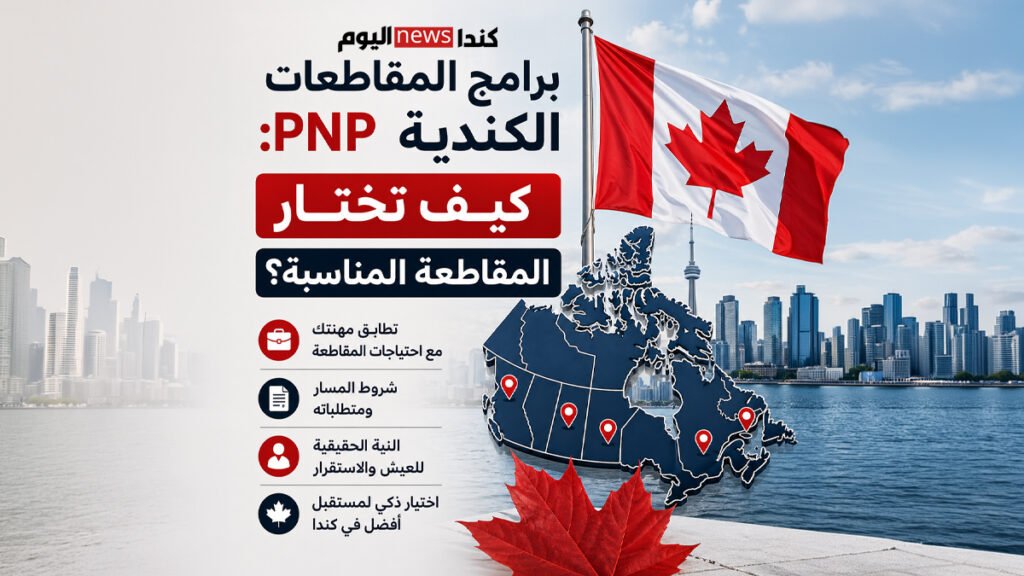 كيف تختار المقاطعة المناسبة؟