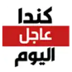 عاجل