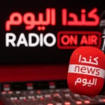 راديو كندا اليوم