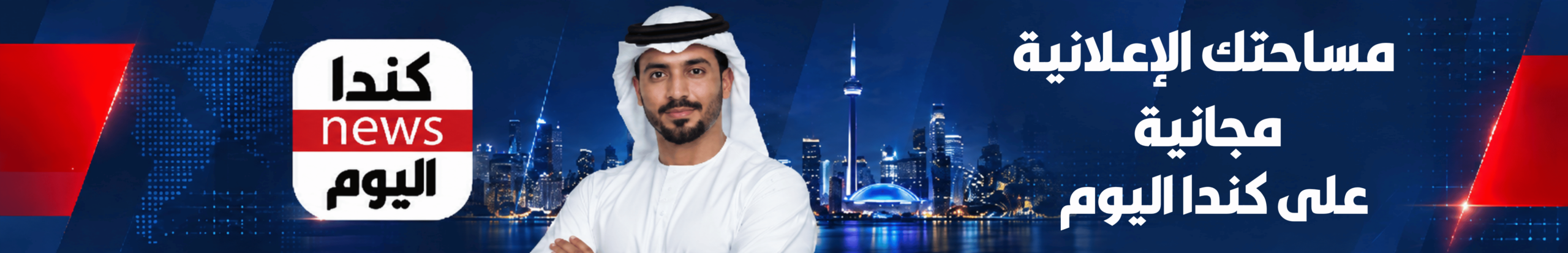 كندا اليوم